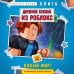 Дневник Бекона из Роблокс. Новый мир! Книга 9