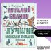 Лучшие книги для детей Лучшие рассказы и сказки о природе (ил. М. Белоусовой)