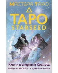 Таро Starseed.