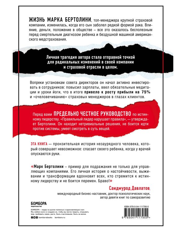 Играй против правил. Как нестандартные решения спасают жизни и миллиардные бюджеты