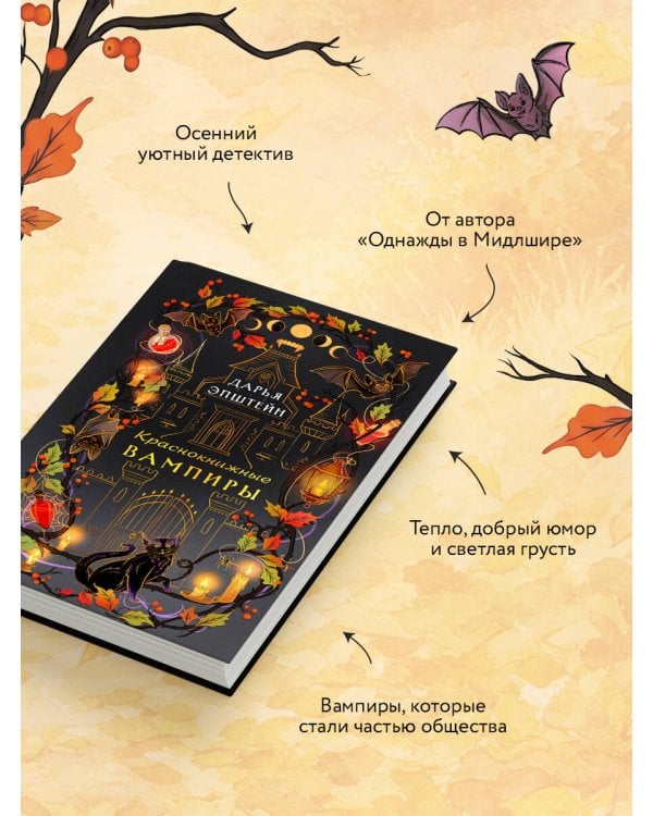 Дополнительное изображение книги «Краснокнижные вампиры»