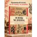 Дополнительное изображение книги «Основы медицины, о которых пора забыть»