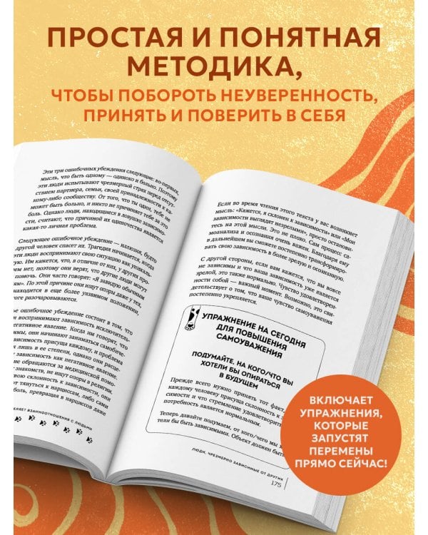 Самоуважение. 33 урока уверенности в себе