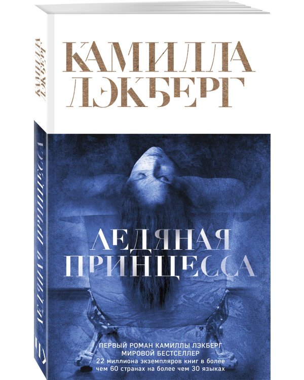 Ледяная принцесса