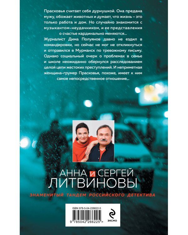 Смерть в изумрудных глазах