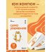 Самоуважение. 33 урока уверенности в себе