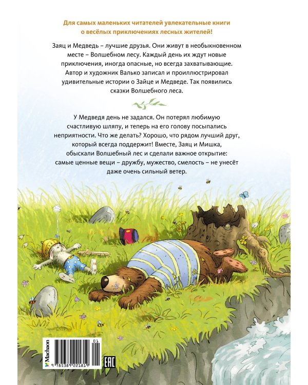 Пропавшая шляпа