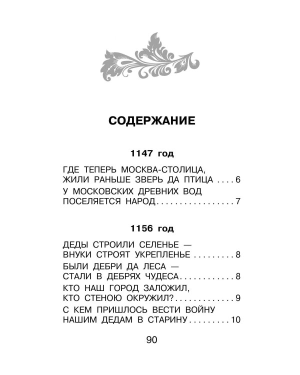 Наша древняя столица