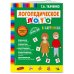 Татьяна Ткаченко. Новые педагогические технологии Логопедическое лото в картинках