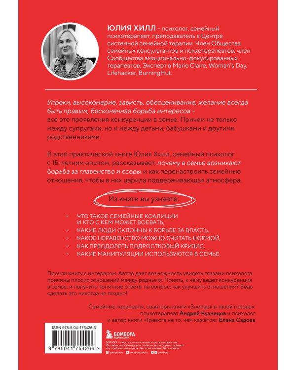 Тебя никто не спрашивает! Как прекратить конфликты и соперничество и выстроить здоровые отношения в семье