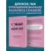 Хиты саморазвития С тобой меня нет. Книга-инструкция по выходу из нездоровой привязанности и повышению самооценки