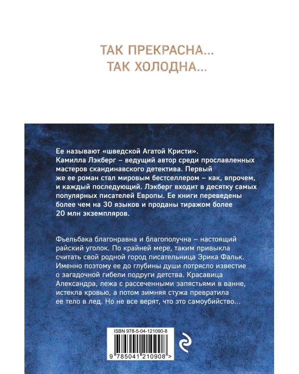 Ледяная принцесса