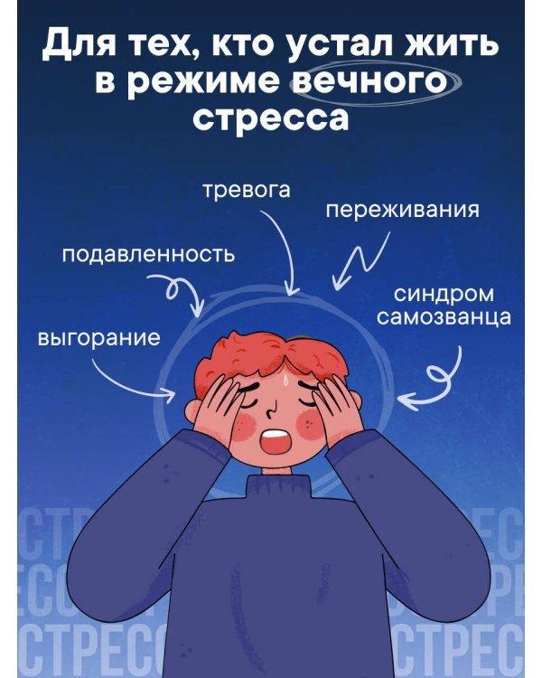 Тревога на поводке. Эффективная техника снижения стресса