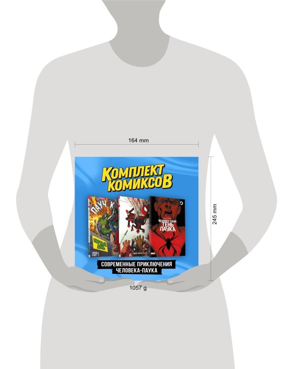 Комплект "Современные приключения Человека-паука"