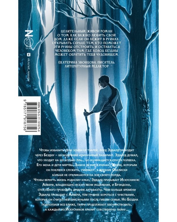 Дополнительное изображение книги «Звезды в тумане»