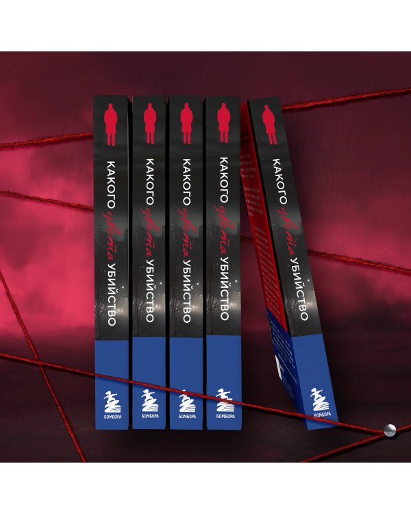 Комплект из 2х книг: Кругом одни идиоты+Какого цвета убийство?