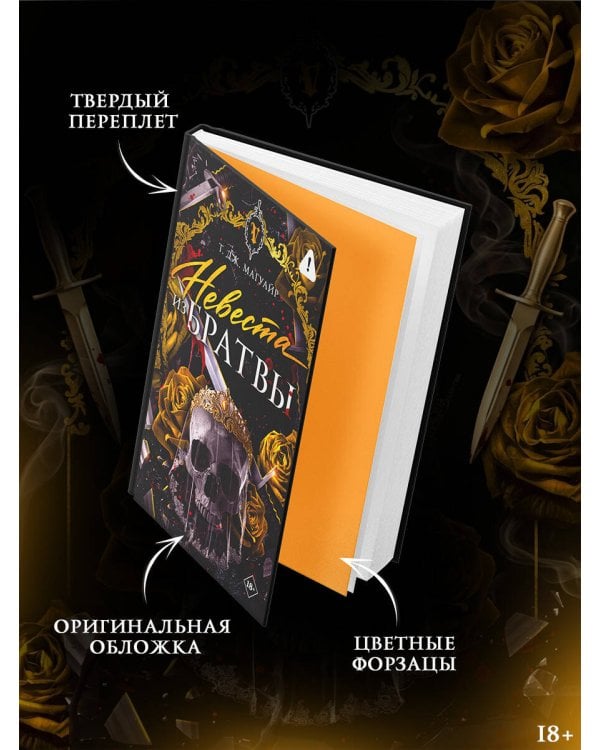 Дополнительное изображение книги «Невеста из Братвы»
