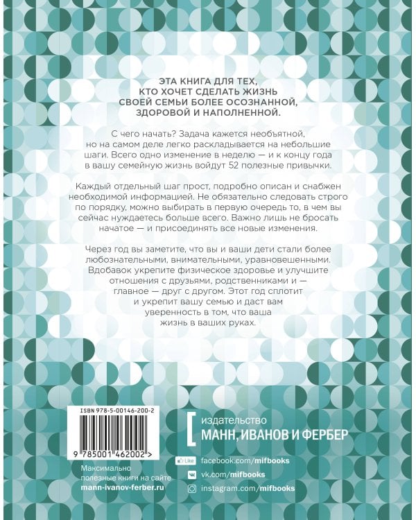 Одна привычка в неделю для всей семьи. Повышаем уверенность, укрепляем отношения