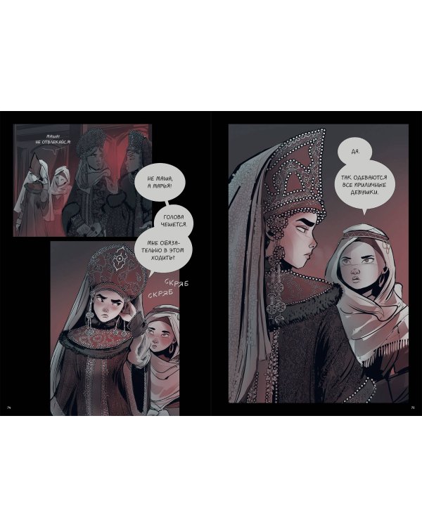 Марья Моревна. Том 1