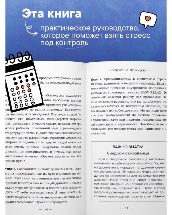 Тревога на поводке. Эффективная техника снижения стресса