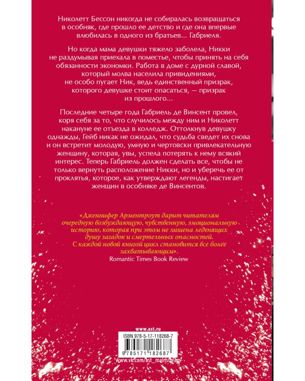 Лунное искушение