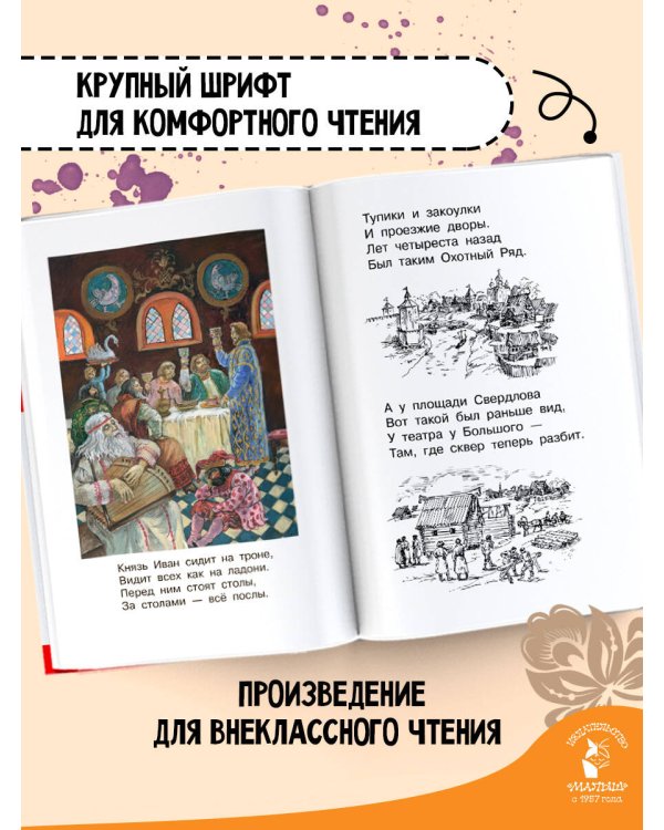 Наша древняя столица