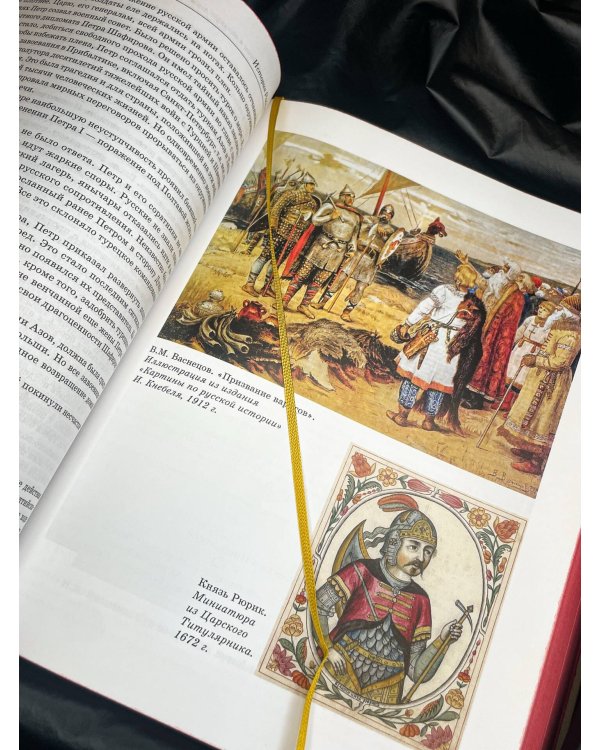 Дополнительное изображение книги «История России с древнейших времен до наших дней»