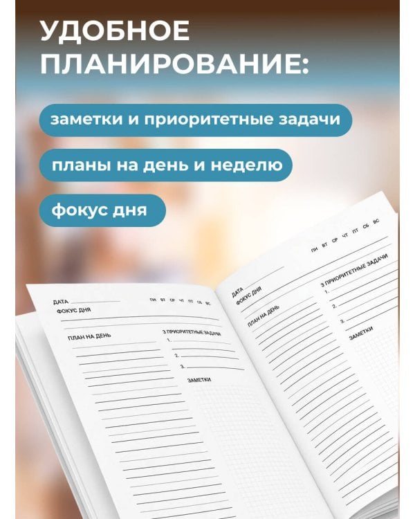 Дополнительное изображение книги «Перезагрузка. Ежедневник недатированный (А5, 72 л.)»