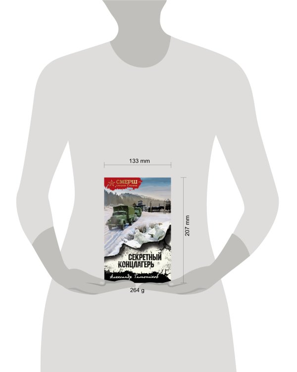 Секретный концлагерь