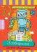 Умный блокнот. 75 лабиринтов для самых наблюдательных. 5+