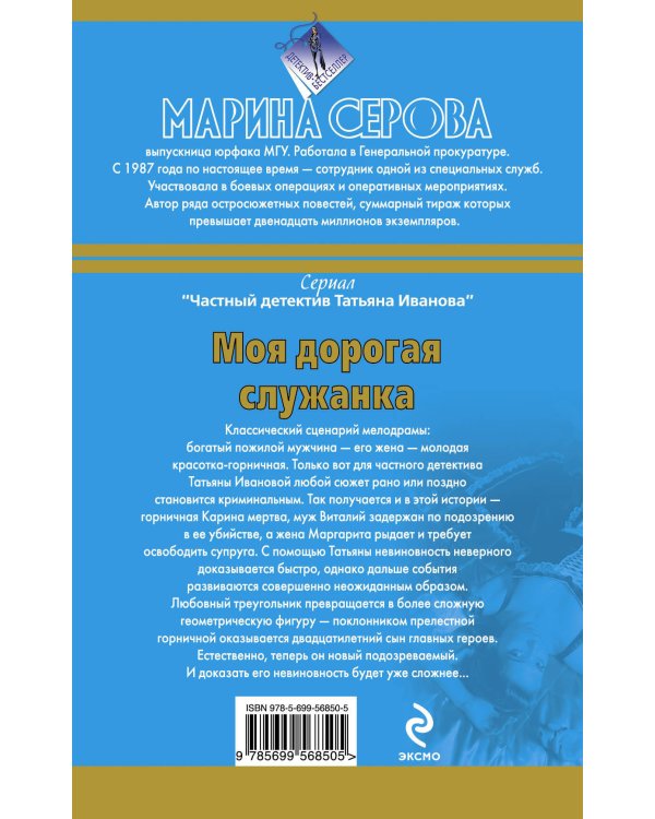 Дополнительное изображение книги «Моя дорогая служанка»