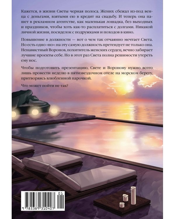 Дополнительное изображение книги «На курорт с заклятым врагом»
