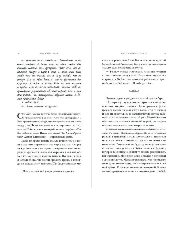 Лето потерянных писем