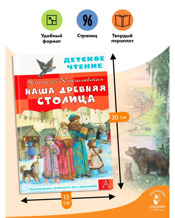 Наша древняя столица