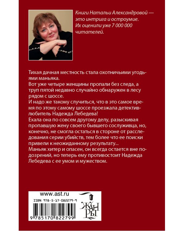 Дополнительное изображение книги «Колыбельная для маньяка»