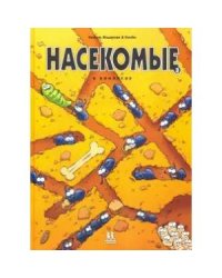 Насекомые в комиксах т3