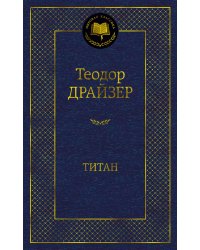 Титан