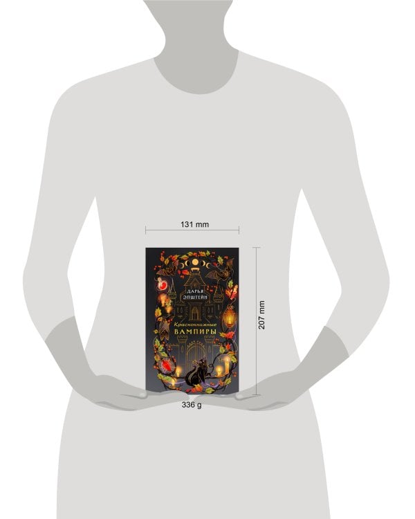 Дополнительное изображение книги «Краснокнижные вампиры»