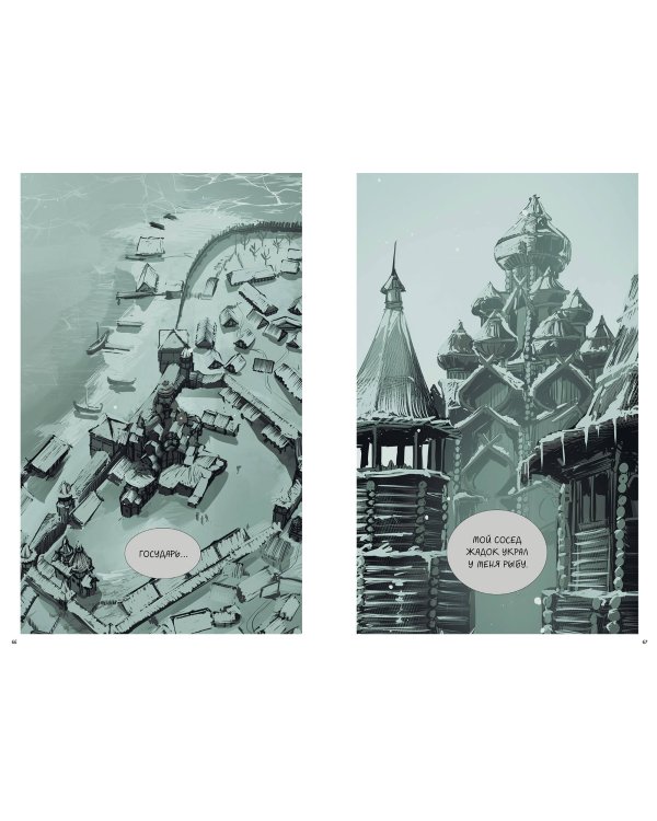 Марья Моревна. Том 1