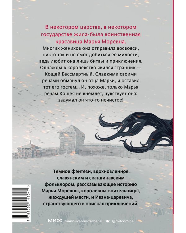 Марья Моревна. Том 1