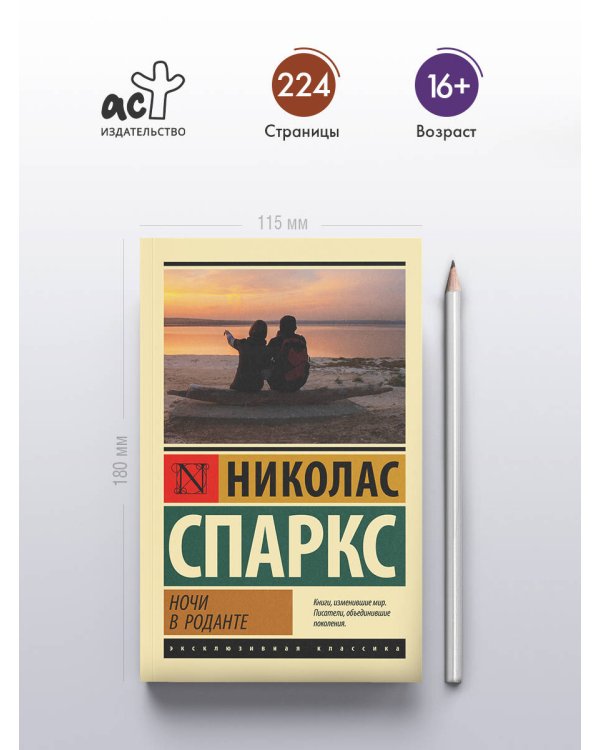 Ночи в Роданте