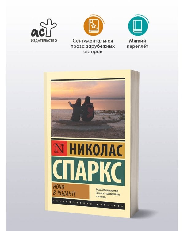 Ночи в Роданте