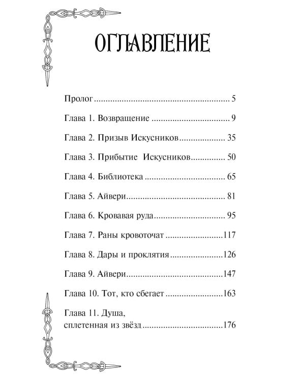 Дополнительное изображение книги «Звезды в тумане»