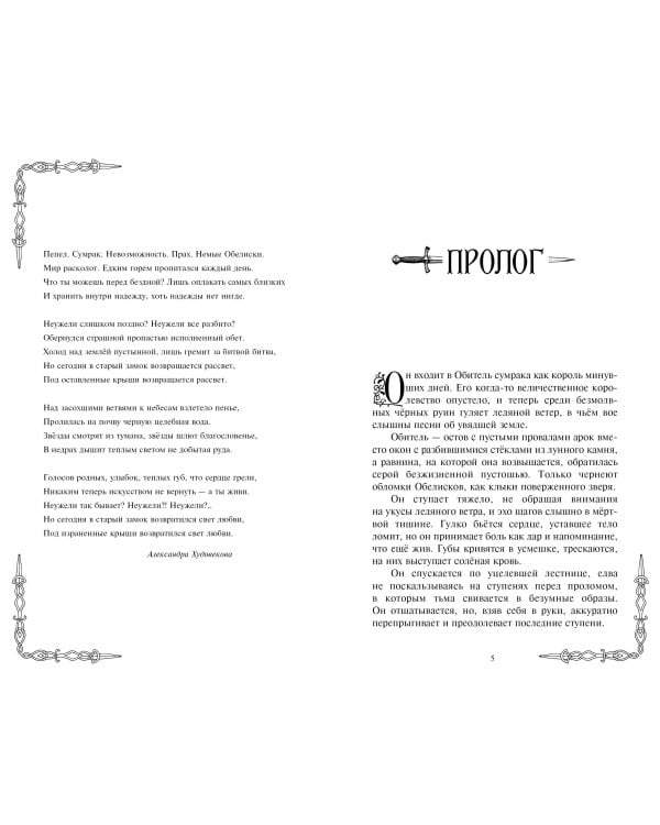 Дополнительное изображение книги «Звезды в тумане»