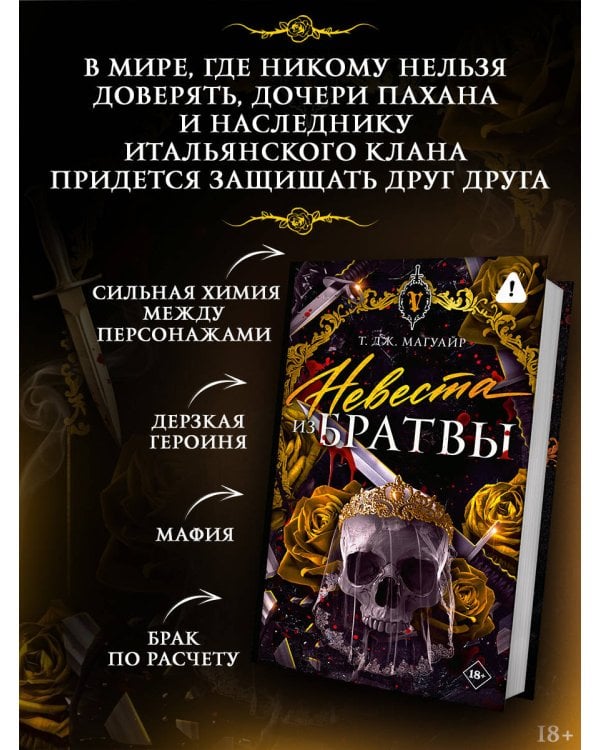 Дополнительное изображение книги «Невеста из Братвы»