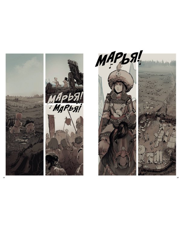 Марья Моревна. Том 1