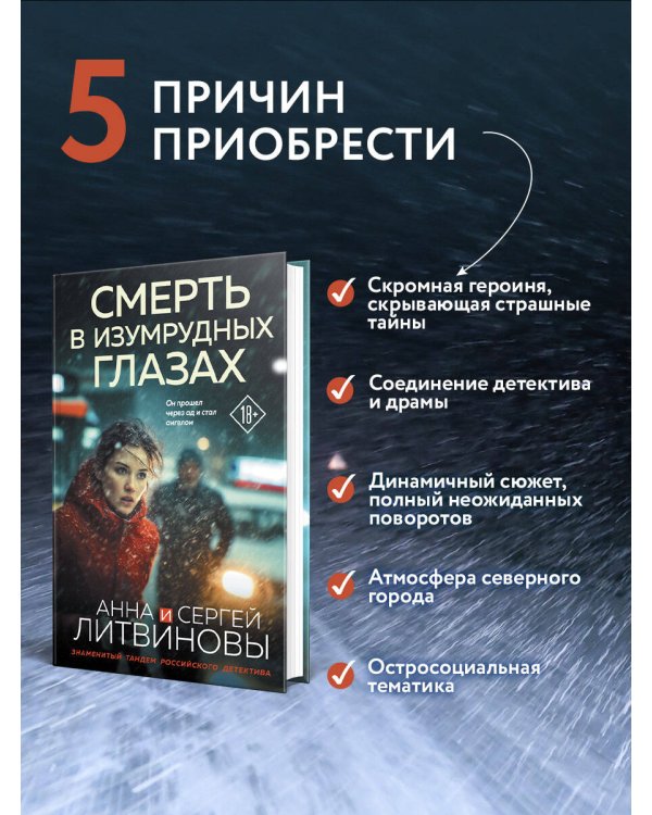 Смерть в изумрудных глазах