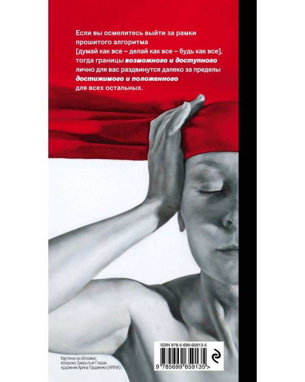 Клип-трансерфинг: Принципы управления реальностью