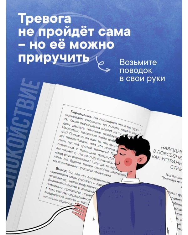 Тревога на поводке. Эффективная техника снижения стресса