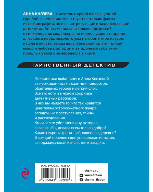 Месть Казановы